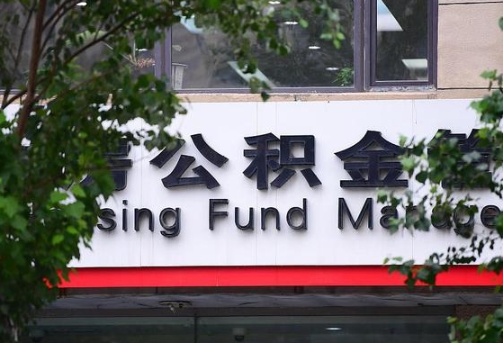 泰州离职公积金（离职公积金怎么处理）