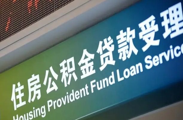 泰州离职后住房公积金提取条件（离职了住房公积金提取条件）